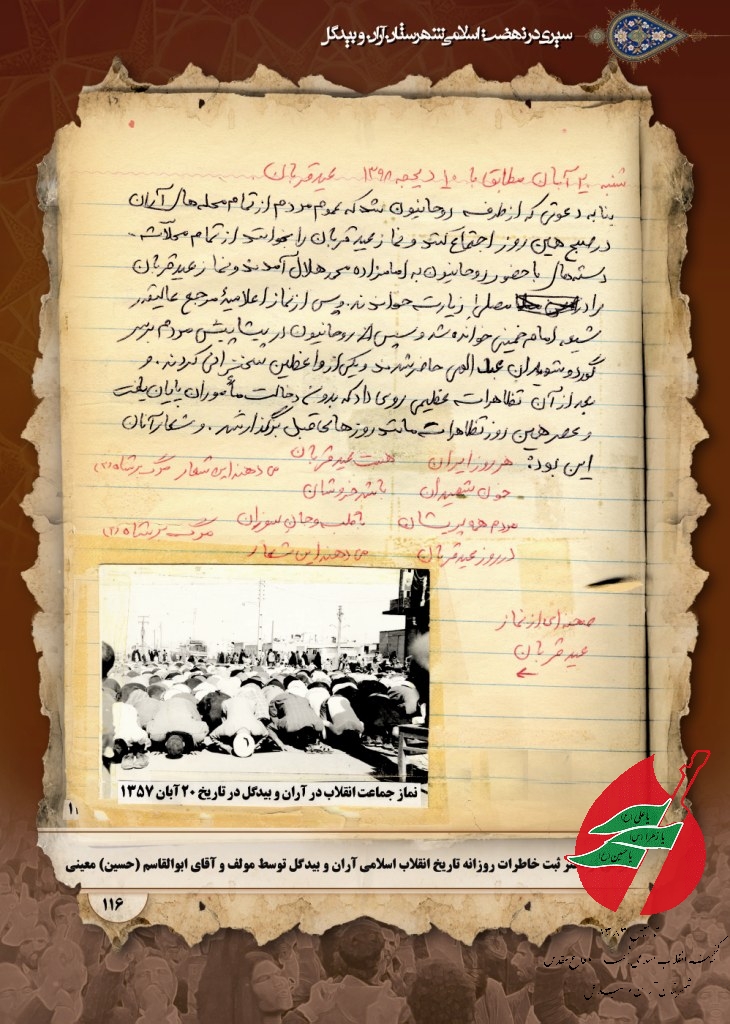 شنبه 20 آبان 1357